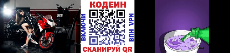Кодеин Purple Drank  Купить закладки  Ворсма 
